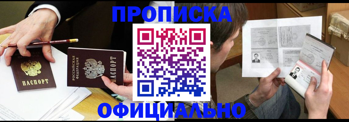 прописка регистрация в Шарыпово