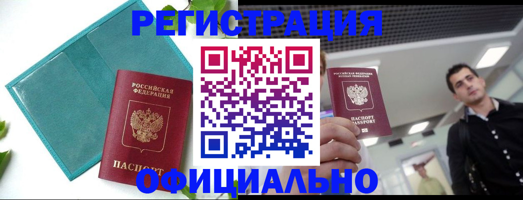 купить прописку в Шарыпово