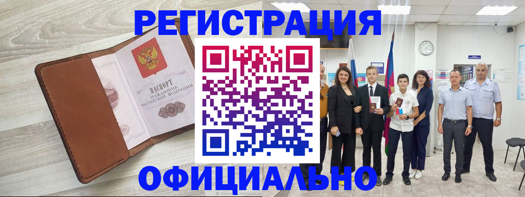 временная регистрация купить в Шарыпово